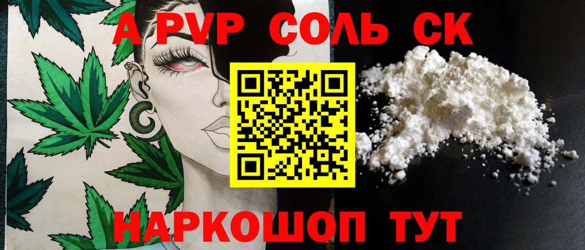 Alpha-PVP Crystall  Alpha PVP СК КРИС  Каменск-Шахтинский  Вход с VPN 