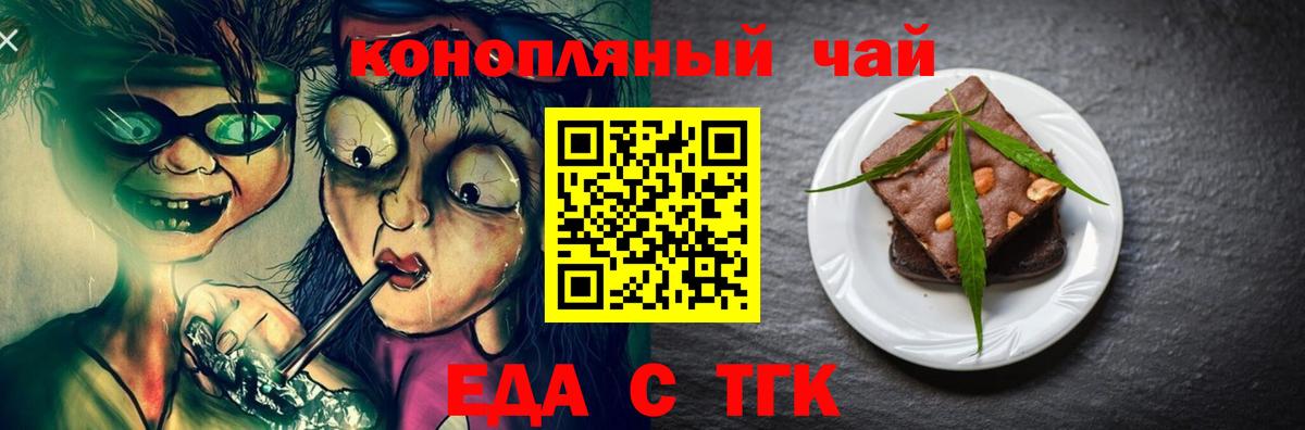 Каменск-Шахтинский  Еда ТГК марихуана  Вход с VPN 