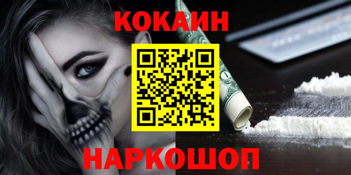 КОКАИН FishScale  COCAIN Columbia  Каменск-Шахтинский  Вход с VPN 
