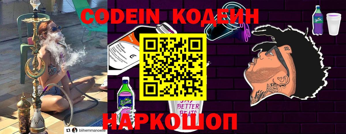 Каменск-Шахтинский  Кодеин напиток Lean (лин)  Вход с VPN  Кодеиновый сироп Lean напиток Lean (лин) 