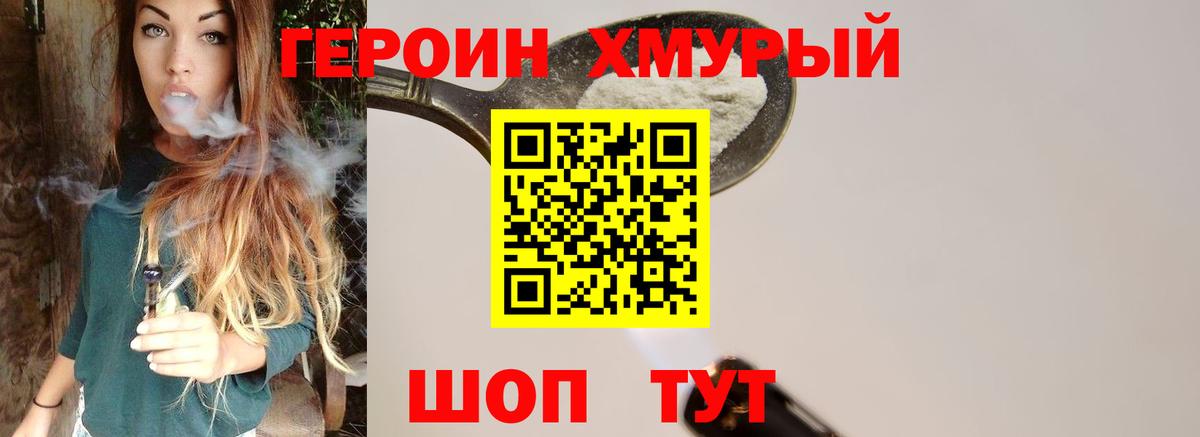 Каменск-Шахтинский  ГЕРОИН Heroin  Вход с VPN 