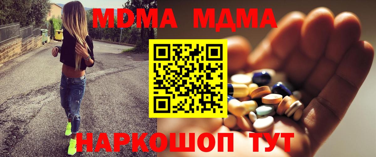 МДМА  МДМА кристаллы  Каменск-Шахтинский  Вход с VPN  MDMA Molly 