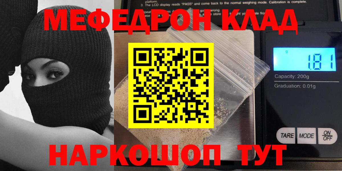 Каменск-Шахтинский  МЯУ-МЯУ кристаллы  Вход с VPN  магазин продажи наркотиков  МЕФ 4 MMC  Мефедрон 